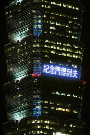 纪念们得列夫