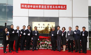科技部中部科學園區管理局舉辦揭牌典禮,由許茂新局長(左6)、同業公會沈國榮理事長(右6)及園區廠商代表蔡國洲董事長(左5)等貴賓共同參與。