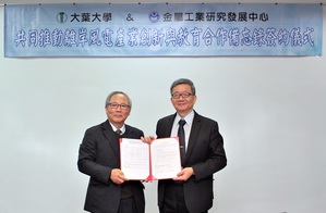 大叶大学施英隆??校长(左)与金属中心林秋丰执行长(右)於今天(2/6)签署合作备忘录,未来双方将共享离岸风电相关师资、资源,强化学研合作关系。