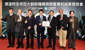 美國科睿唯安(Clarivate Analytics)今日(11)特頒「德溫特全球百大創新機構獎」,表彰工研院豐沛的研發能量與追求卓越創新之努力。