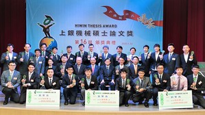 今(2020)年第16屆「上銀機械碩士論文獎」最終仍決定於5月30日移師上銀科技營運總部,舉辦小型頒獎典禮,金銀銅質獎分別由台灣大學、清華大學、成功大學團隊取得,各有60、80、100萬元獎金。