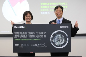 政治大學產創總中心X勤業眾信 聯合推動智財與公司治理調研