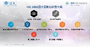 IDC宣布在今年第四届亚太区数位转型大奖(IDC Digital Transformation Awards)中特别增设「2020最隹韧性组织」特别奖,以表彰使用数位科技来因应COVID-19疫情挑战