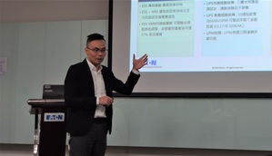 伊頓電氣台灣區研發經理林正浩指出,伊頓的三大發展策略更拓展至能源轉型與數位化領域,他們已經推出儲能功能套件Energy Aware和UPS預診解決方案PredictPulse。