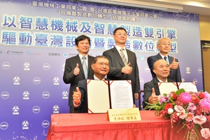 为积极协助台湾制造业加速数位转型,台湾机械工业同业公会(以下简称机械公会)和台湾区电机电子工业同业公会(以下简称电电公会)於今(30)日正式签约结盟,联手推进台湾产业数位转型