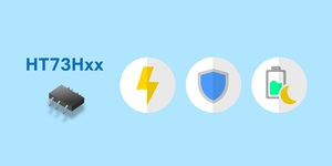 Holtek全新HT73Hxx超低靜態電流系列允許高達40V輸入電壓與提供2.5μA超低靜態電流,且輸出電流高達250mA,輸出電壓精度達±1.5%。