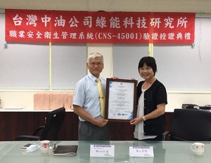 金屬中心董事長林仁益(左)親自授證給台灣中油綠能所所長黃冬梨(右),讚賞中油的努力並期許帶動其他機構對於職業安全衛生的重視。