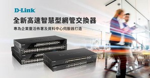 友讯科技(D-Link)推出新型智慧网管交换器DXS-1210系列和DGS-1520系列,提供进阶的中央管理功能、Layer 3第三层路由功能,并支援10G乙太网路