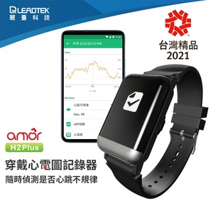 麗臺科技智慧醫療產品連續3年榮獲台灣精品獎肯定,今年的個人化居家型穿戴醫療器材「amor H2 Plus穿戴心電圖記錄器」再奪台灣精品獎殊榮。