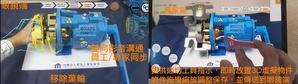 資策會研發的III Workforce解決方案,讓使用者藉由智慧眼鏡的呈現,能將數位指示訊息精準疊加於設備上,使用廠商能夠彈性、即時調整工作任務內容。