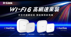 D-Link推出四台全新Wi-Fi 6無線基地台AP,同步支援2.4GHz和5GHz,以及雙向MU-MIMO功能,讓多裝置可同時高速連網,且1024-QAM提升25%數據乘載量。