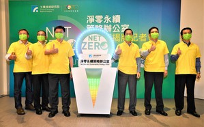 工研院成立淨零永續策略辦公室,宣示工研院2050年達到二氧化碳淨零排放的目標,協助台灣邁向淨零碳排的願景。