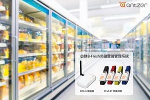 安捷科將車載、AIoT及無線通訊定位技術延伸至食品物流產業,推出智慧化「必鮮B-Fresh冷鏈雲端管理系統」。