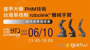 逢甲大學PHM技術與台灣易格斯機械手臂合作成果發表會,雙方將於6/10線上直播機械手臂預測維護解決方案。