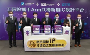 工研院攜手Arm共構新創IC設計平台 ,可望成為新創公司產業化過程中的最佳後盾,加速半導體設計與應用發展。(攝影 :陳復霞)