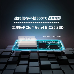 建興儲存推出CL4工業級SSD,打造5G智慧物聯世代。