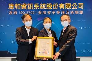 康和资讯通过ISO 27001资讯安全验证,由康和资讯董事长萧维钧(中)代表领取证书。