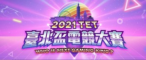 「2021臺北盃電競大賽」報名開跑!報名時間即日起至11月7日,可透過台北通App線上報名,