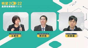「眺望~2022產業發展趨勢」研討會的數位+綠色雙轉型場次,探討主題為「數位+綠色雙轉型浪潮下之挑戰與展望」。