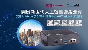 艾訊攜手Hailo合作推出智能邊緣運算平台Aristotle(RSC101)