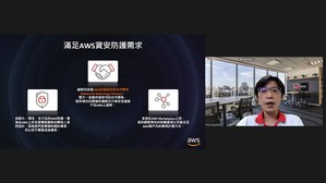 趋势科技台湾区技术总监刘家麟表示,借助自动化、弹性且全方位的AWS防护,趋势科技与AWS长期且密切合作开发云端解决方案,提供客户安全服务的部署。