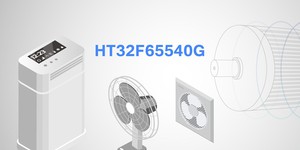 新一代Arm Cortex-M0+无刷直流马达控制专用整合型微控制器HT32F65540G,整合MCU、LDO及三相48V Gate-driver