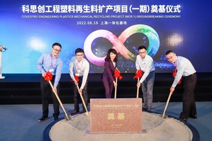 科思創在上海開工建設其首條專用於聚碳酸酯回收再生材料共混生產的物理回收(MCR)生產線