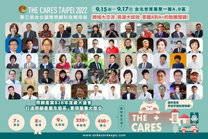 The Cares Taipei 2022全台最大照顧產業論壇,從「醫養整合」出發,共同打造照顧產業生態系,同時集結產官學研分享醫養整合創新模式。
