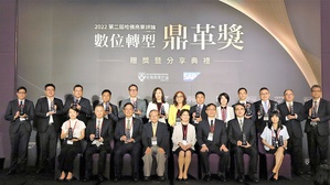 數位轉型鼎革獎旨在網羅台灣的轉型典範,今年的獲獎企業充分串聯數位轉型與企業營運目標,推動業務創新、強化競爭優勢。