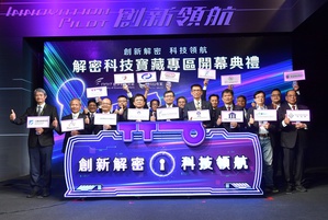 經濟部技術處「解密科技寶藏」專區今(13)日於台北世貿一館「2022台灣創新技術博覽會」(TIE)創新領航館專館盛大開展。