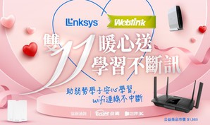 展??国际携手美国网通大厂LINKSYS双11暖心做公益,活动於11月11日开跑。