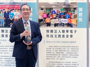 聯電科技文教基金會長期致力於青少年教育及弱勢關懷,獲頒教育部「社會教育貢獻獎-團體獎」。