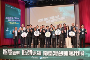 工研院南台湾创新应用展5大主题常态展示区今日揭幕启用,展出经济部科技专案补助工研院研发的30项创新技术。