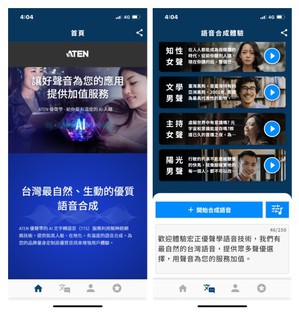 宏正自動科技推出全新AI中文語音合成服務—宏正優聲學正式上線企業體驗版,並提供企業用戶限量免費試用。