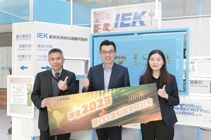工研院於今(13)日举办线上「展??2023暨CES重点趋势研讨会」,由专业分析师带回第一手展会现场情报及最新观察洞见。