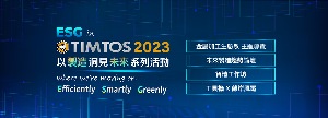 TIMTOS 2023推出「ESG action!永续系列」及「ESG in TIMTOS以制造洞见未来系列」双核心活动