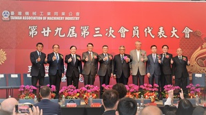 台湾机械工业同业公会(TAMI)也在今(23)日假台北喜来登大饭店,召开第廿九届第三次会员代表大会