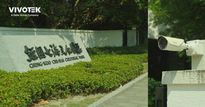 晶睿通讯助七海文化园区打造三大安防亮点,解决古迹活化与保存两难议题。