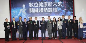 数位健康新未来关键趋势论坛邀请产官学研医各界领袖与会进行演讲分享交流产业经验。