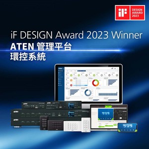 赢得2023 年德国 iF 设计奖的ATEN管理平台,直觉式图像化操作介面与可自订的配置设计,协助用户不需编程也能轻松建立环控系统。