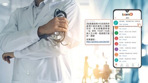 team+與HIS系統API串接後,各項檢驗、危急值危險值通知立即傳送醫護人員