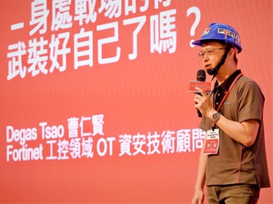Fortinet 工控领域 OT 资安技术顾问曹仁贤解密 OT 资安五大关键要素,并分享 Fortinet 安全织网如何助企业建构韧性安全的供应链环境