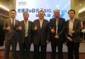 TOSIA成立光通讯与矽光子SIG