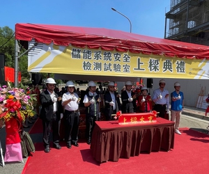 金屬中心「全台最大儲能系統安全檢測試驗室」舉行上樑典禮,圖為代表貴賓合影。