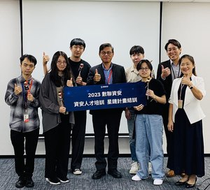 远传子公司数联资安启动「星链人才培育计画」,以职前培训、累积实务、深耕发展三阶段,提供完整的资安培育环境。