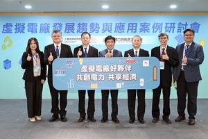 工研院舉辦「虛擬電廠發展趨勢與應用案例研討會」,邀請台電、日本等專家進行專題演講,分享虛擬電廠的實務經驗與案例