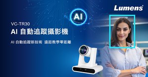 AI自動追蹤攝影機VC-TR30外型簡約,內建AI智能人像辨識系統,讓攝影機可辨識人像並追蹤目標人物移動於舞台、工作室或會議空間。