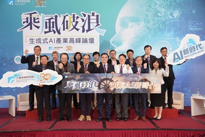 工研院舉辦生成式AI產業高峰論壇,邀請各領域專家共同為生成式AI獻策,