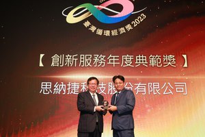思納捷科技獲頒「臺灣循環經濟獎」年度典範獎,以能源管理技術協助企業邁向淨零永續。