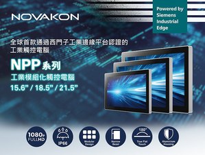 速博康科技推出新工業觸控電腦NPP系列,為全球首款通過西門子工業邊緣平台認證。
